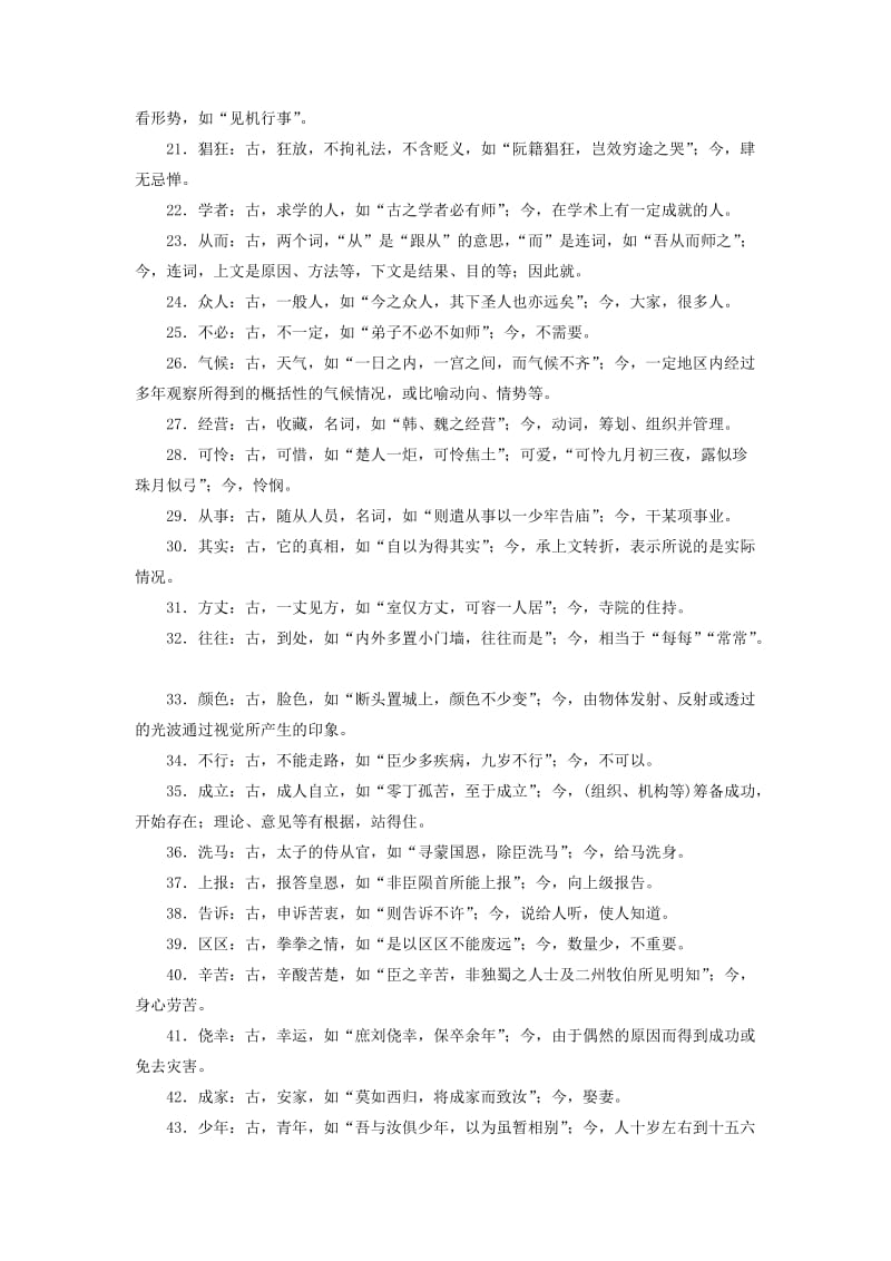 （浙江专用）2020版高考语文大一轮复习 第2部分 专题一 文言文阅读学案（含解析）.doc_第2页