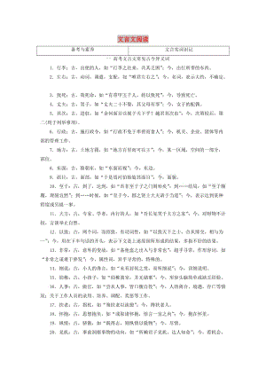 （浙江專用）2020版高考語文大一輪復(fù)習(xí) 第2部分 專題一 文言文閱讀學(xué)案（含解析）.doc