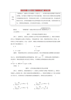 （通用版）2019版高考物理二輪復(fù)習(xí) 第一部分 第一板塊 第8講 技法專題——巧用“能量觀點”解決力學(xué)選擇題講義（含解析）.doc