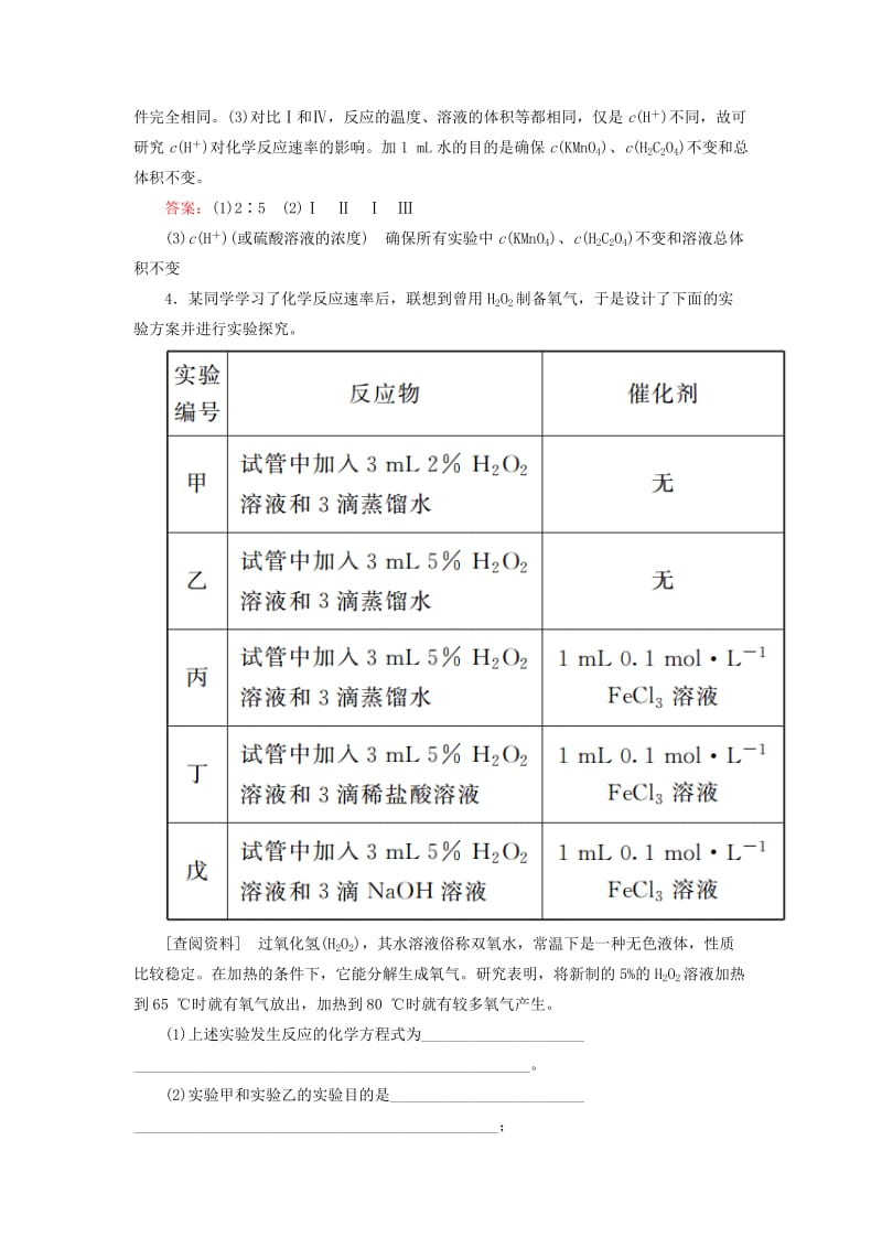 2019高考化学总复习 第七章 化学反应速率和化学平衡 7-1-2 考点二 影响化学反应速率的因素学后即练 新人教版.doc_第3页