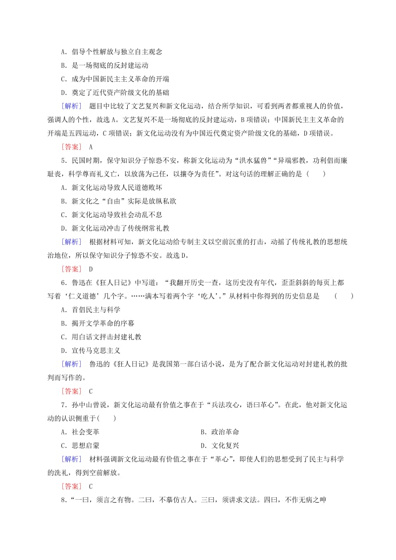 高中历史 课时跟踪训练15 新人教版必修3.doc_第2页