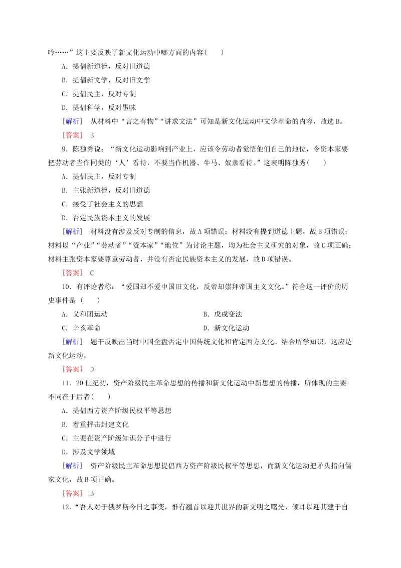 高中历史 课时跟踪训练15 新人教版必修3.doc_第3页