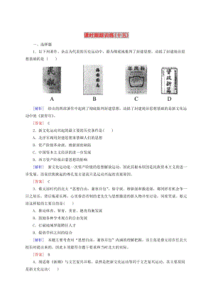 高中歷史 課時跟蹤訓(xùn)練15 新人教版必修3.doc