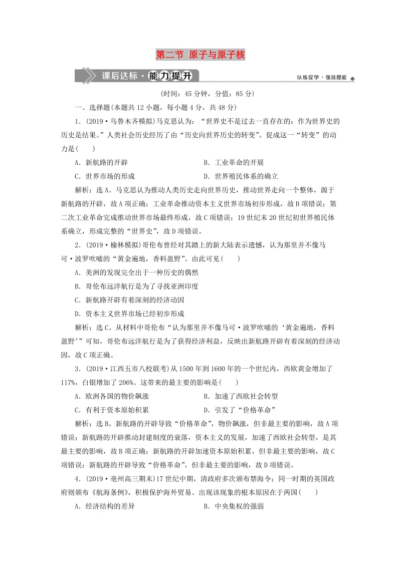 江苏专用2020版高考物理大一轮复习第十二章近代物理第二节原子与原子核检测.doc_第1页