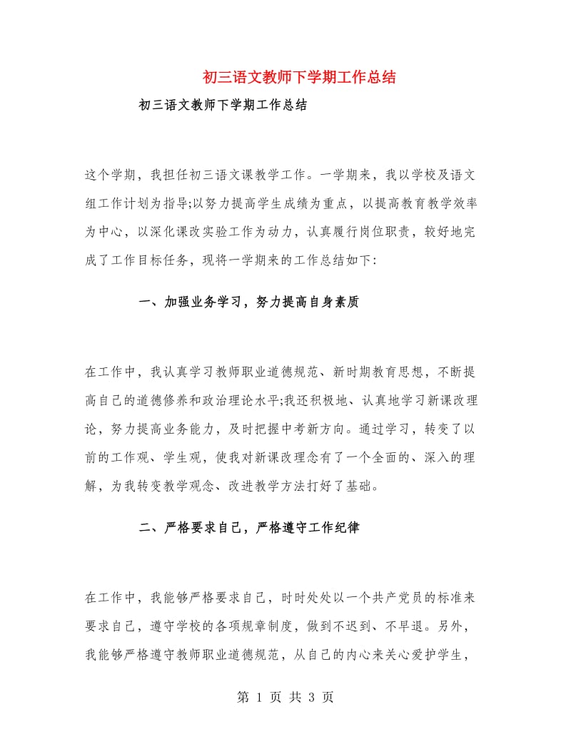 初三语文教师下学期工作总结.doc_第1页