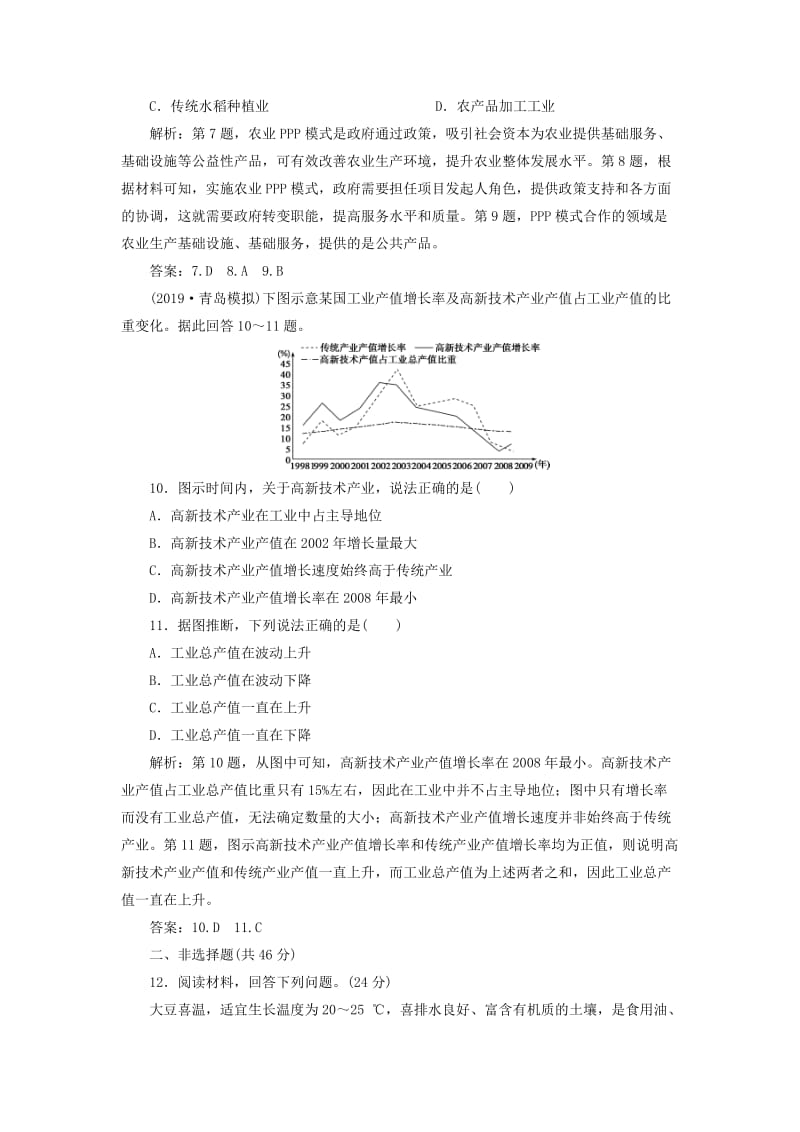 2020版高考地理新探究大一轮复习 第十五章 区域经济发展章末综合检测（含解析）新人教版.doc_第3页