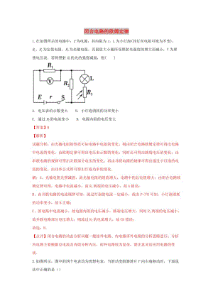 河北省張家口市高三物理 專題練習(xí)（26）閉合電路的歐姆定律.doc