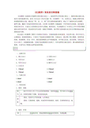 2019版高中語文 第三單元 第6課《紅樓夢》情真意切釋猜嫌講義 新人教版選修《中國小說欣賞》.doc