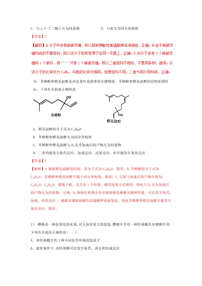 2019年高三化学二轮复习 题型专练03 有机物性质（含解析）.doc_第3页