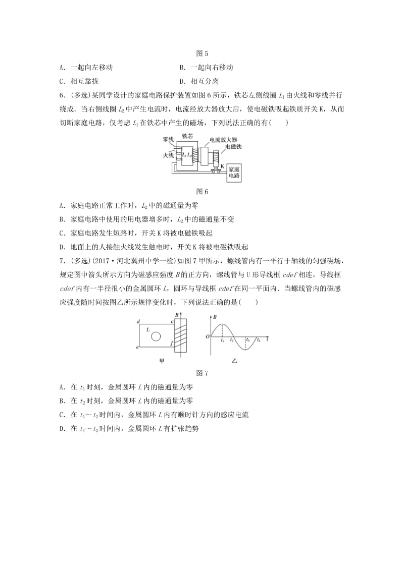 2019高考物理一轮复习第十章电磁感应第73讲电磁感应现象楞次定律加练半小时教科版.docx_第3页