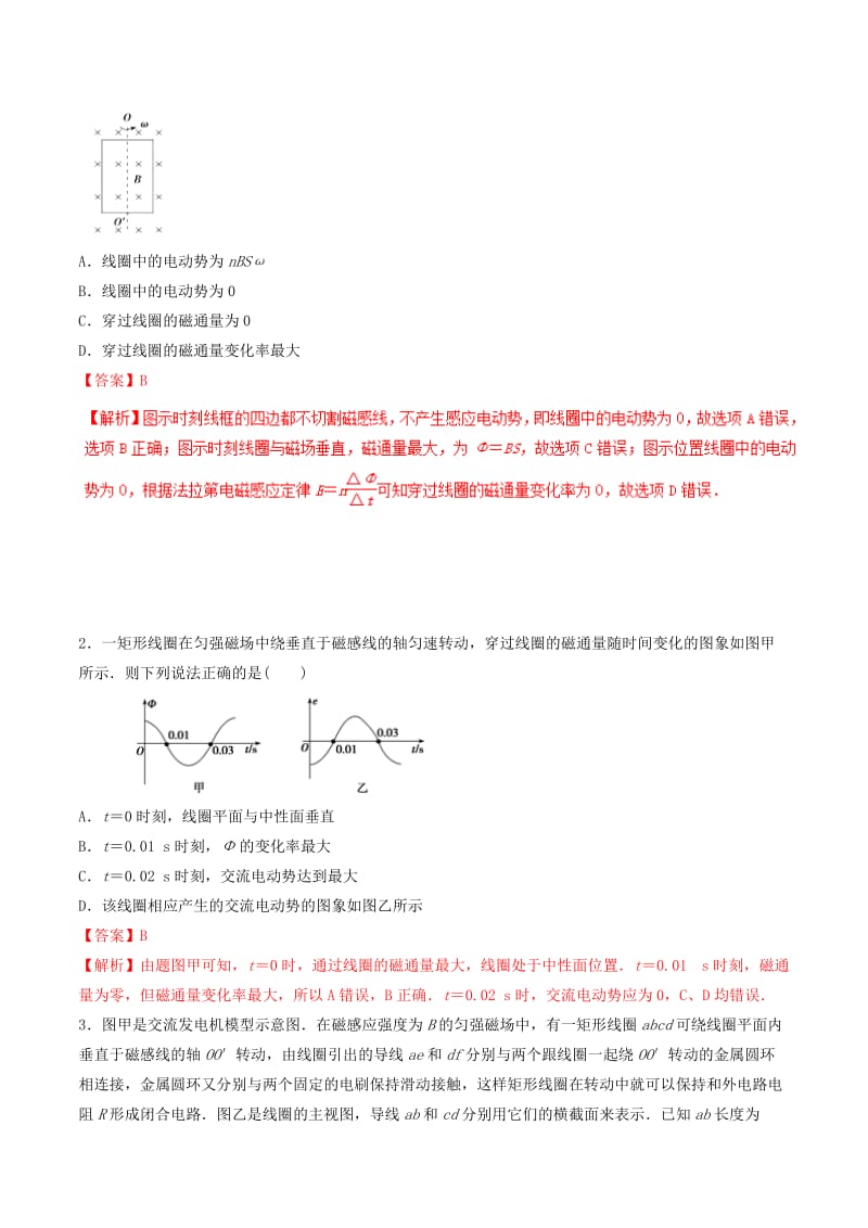 2019年高考物理 专题12 交流电学案.doc_第3页