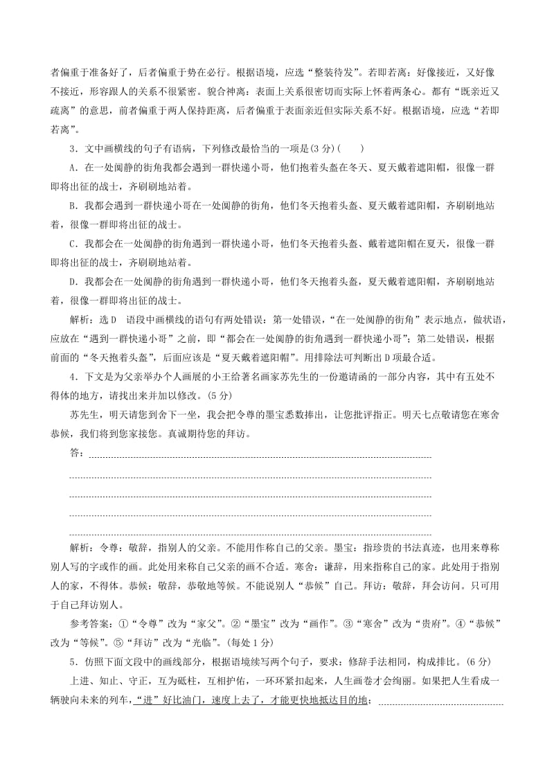 全国卷用2019届高三语文二轮复习成语蹭辨析专项突破作业(73).doc_第2页