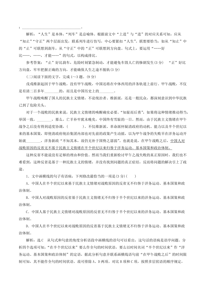 全国卷用2019届高三语文二轮复习成语蹭辨析专项突破作业(73).doc_第3页