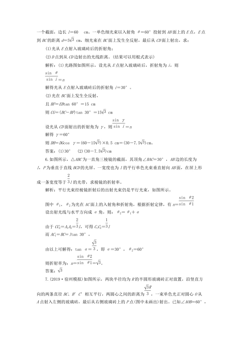 （新课改省份专用）2020版高考物理一轮复习 课时跟踪检测（四十三）光的折射 全反射（含解析）.doc_第3页