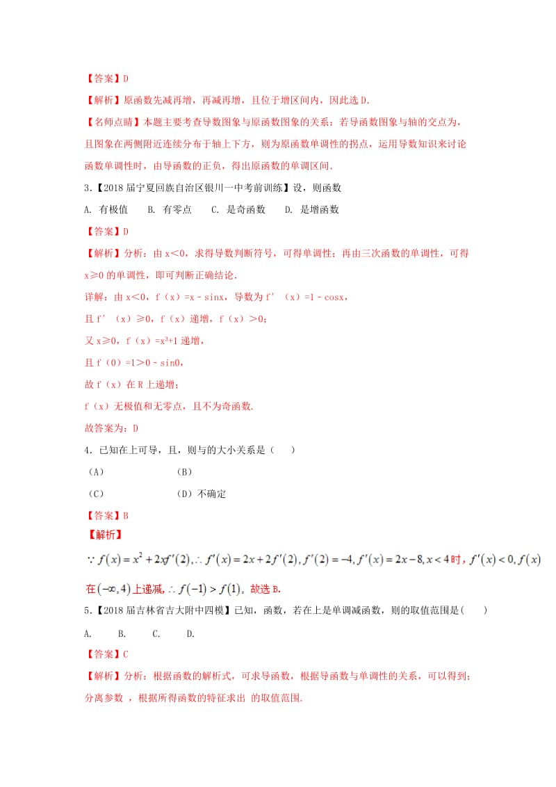 （浙江专版）2019年高考数学一轮复习 专题3.3 利用导数研究函数的单调性（练）.doc_第2页