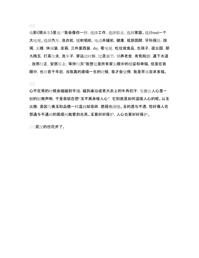 玉石文化学习报告.doc_第2页