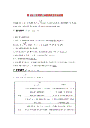 2018版高中物理 第1章 電磁感應 習題課 電磁感應定律的應用學案 魯科版選修3-2.docx