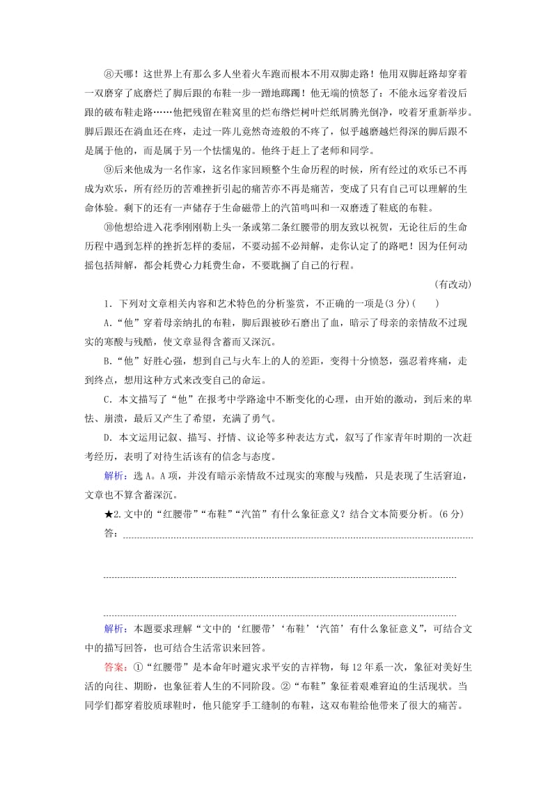 2019年高考语文大二轮复习 第三章 散文阅读 提分点二 依通法突破理解词义、句意题再提升训练.doc_第2页