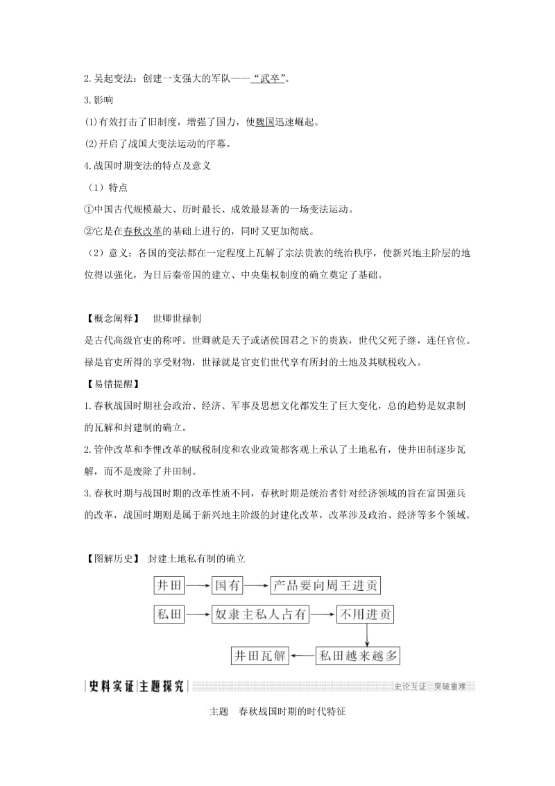 （新课标）2018-2019学年高考历史 第一单元 中国古代的改革 第1课 春秋战国时期的变法运动学案 岳麓版选修1 .doc_第2页