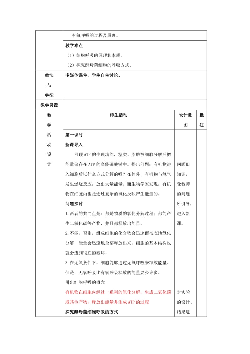 陕西省石泉县高中生物 第四章 细胞的物质输入和输出 4.3 细胞呼吸教案 新人教版必修1.doc_第2页