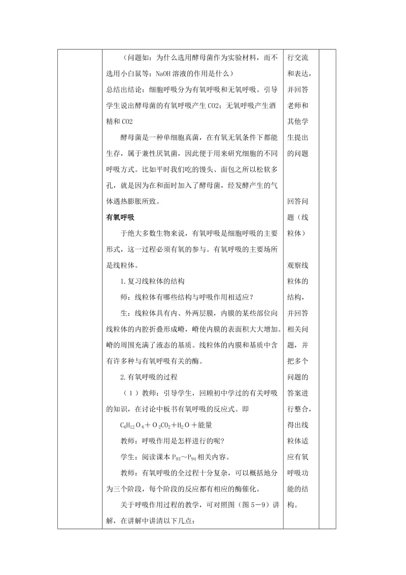 陕西省石泉县高中生物 第四章 细胞的物质输入和输出 4.3 细胞呼吸教案 新人教版必修1.doc_第3页