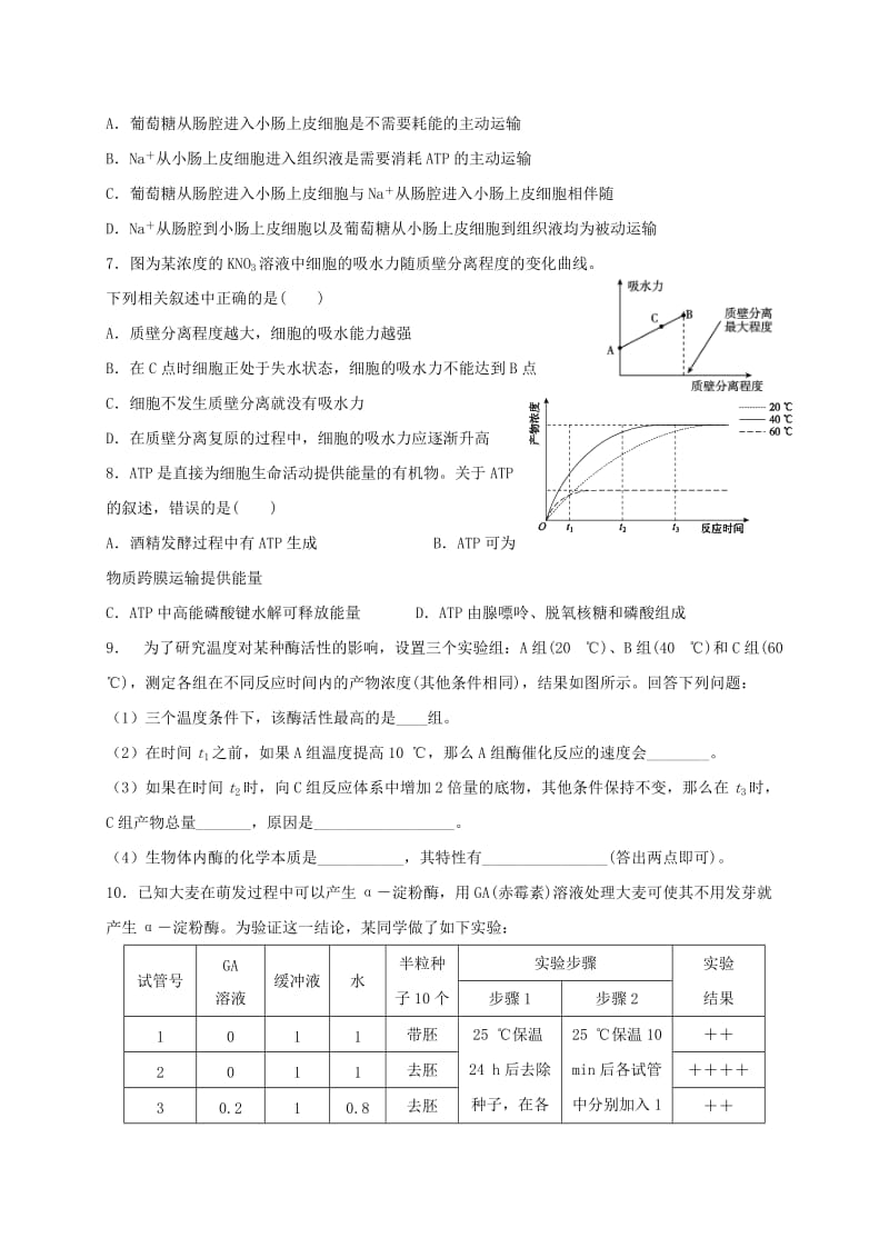 辽宁省沈阳市2017-2018学年高中生物 暑假作业 第九天.doc_第2页