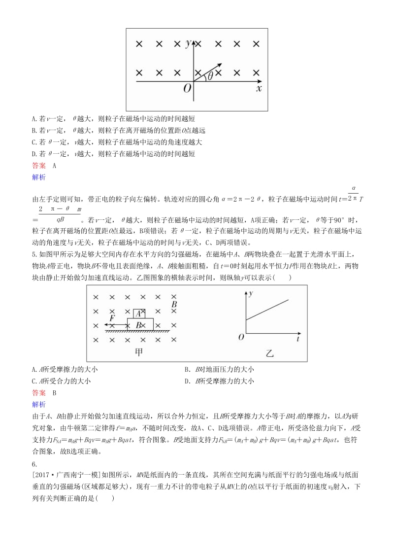 2019年高考物理一轮复习 第九章 磁场 第2讲 磁场对运动电荷的作用练习.doc_第3页