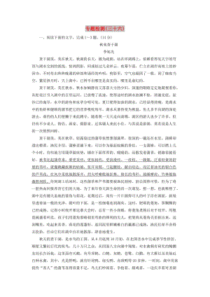 2020屆高考語文一輪總復習 專題檢測（三十六）（含解析）.doc