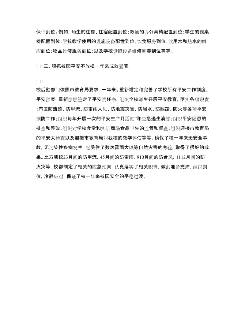 职校总务后勤情况汇报.doc_第2页