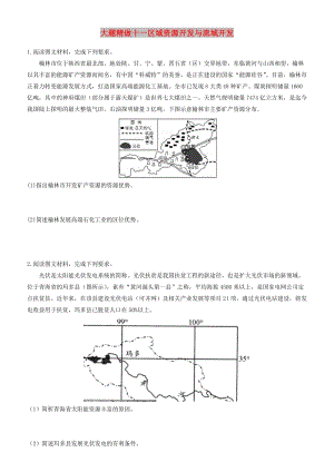 2019高考地理三輪沖刺 大題提分 大題精做11 區(qū)域資源開(kāi)發(fā)與流域開(kāi)發(fā).docx