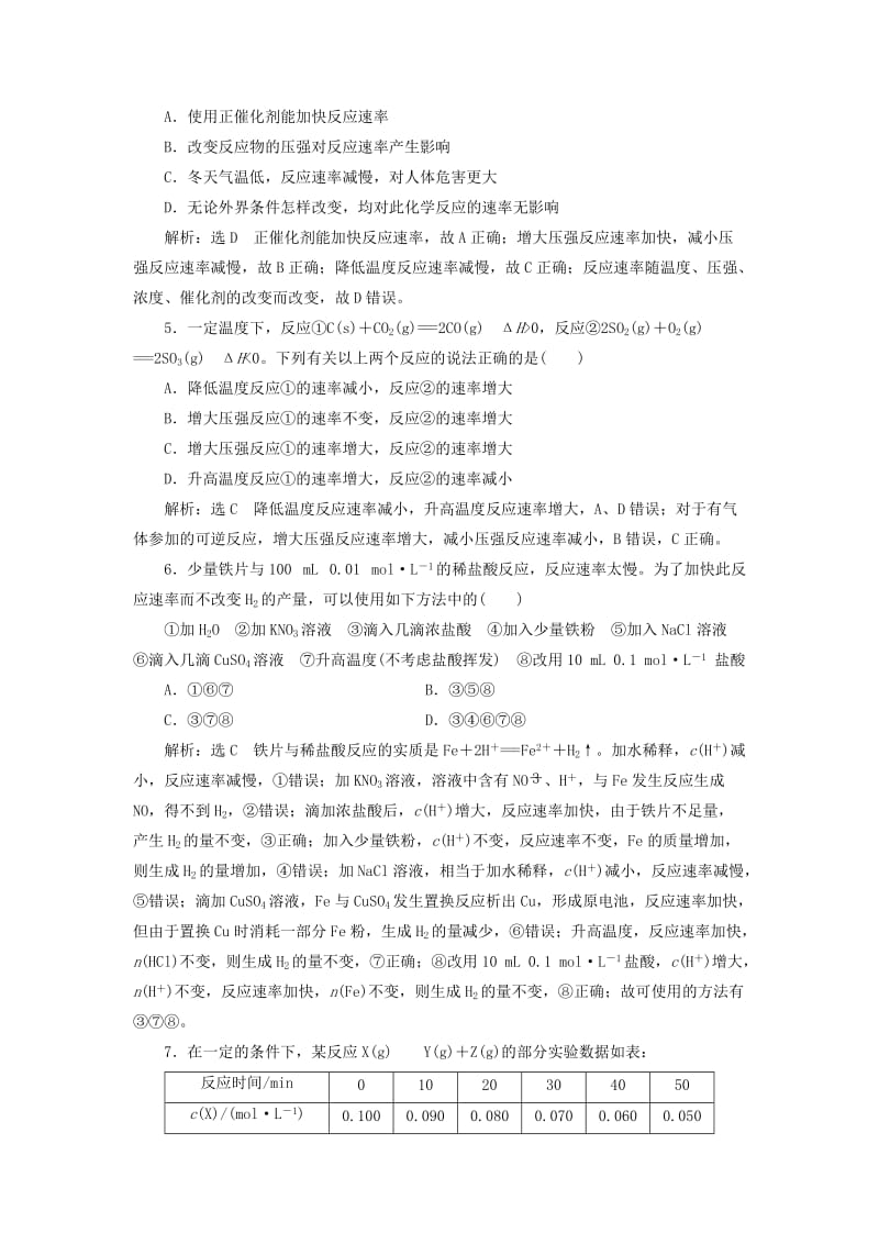 （通用版）2020版高考化学一轮复习 跟踪检测（十九）化学反应速率及其影响因素（含解析）.doc_第2页