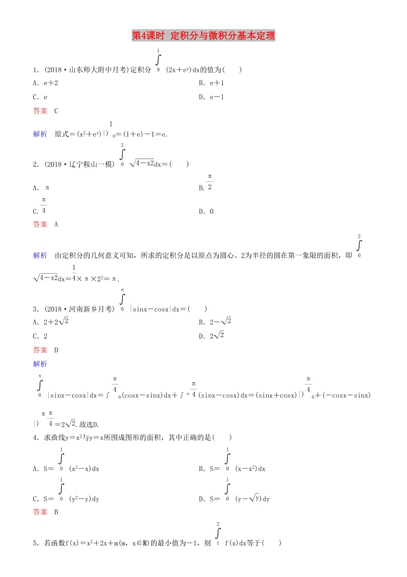 2019高考数学一轮复习 第3章 导数及应用 第4课时 定积分与微积分基本定理练习 理.doc_第1页