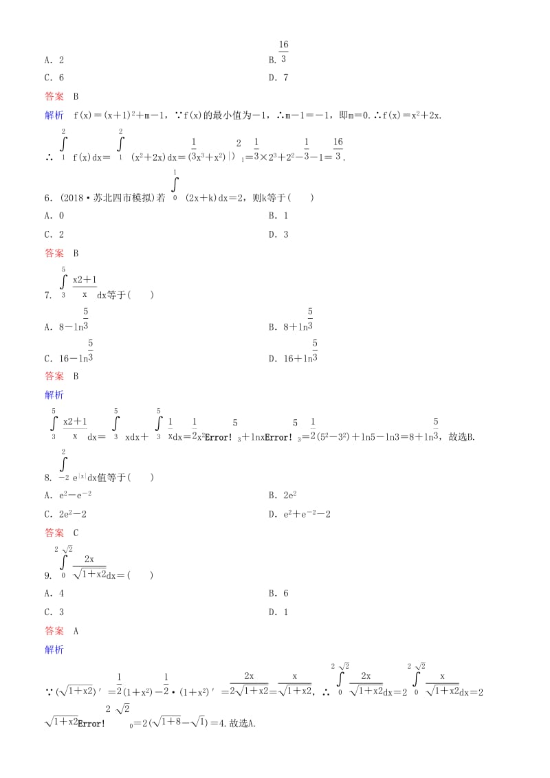 2019高考数学一轮复习 第3章 导数及应用 第4课时 定积分与微积分基本定理练习 理.doc_第2页