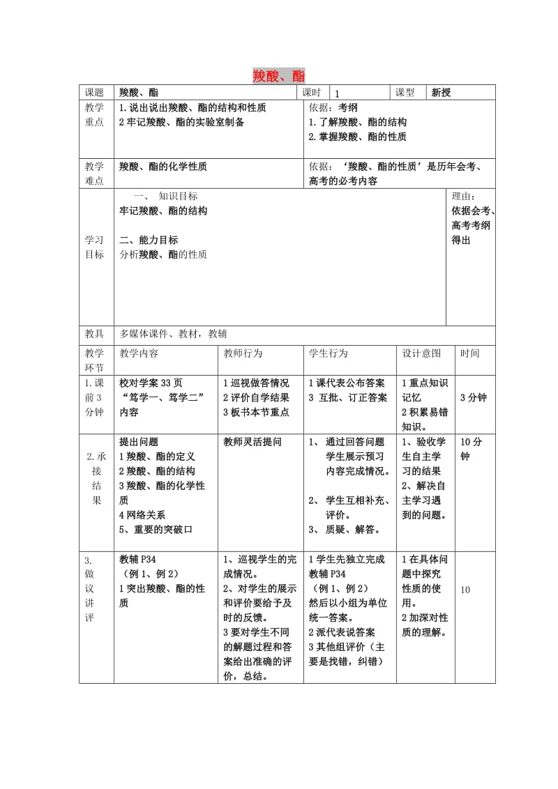 辽宁省大连市高中化学 第三章 烃的含氧衍生物 3.3 羧酸 酯习题课教案 新人教版选修5.doc_第1页