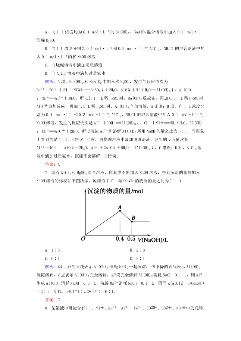 2019高考化学总复习 第三章 金属及其化合物 3-2-2 考点二 铝的重要化合物的性质及应用学后即练2 新人教版.doc_第2页