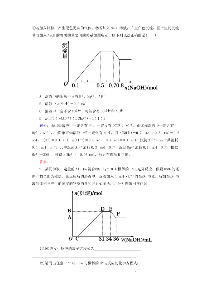 2019高考化学总复习 第三章 金属及其化合物 3-2-2 考点二 铝的重要化合物的性质及应用学后即练2 新人教版.doc_第3页