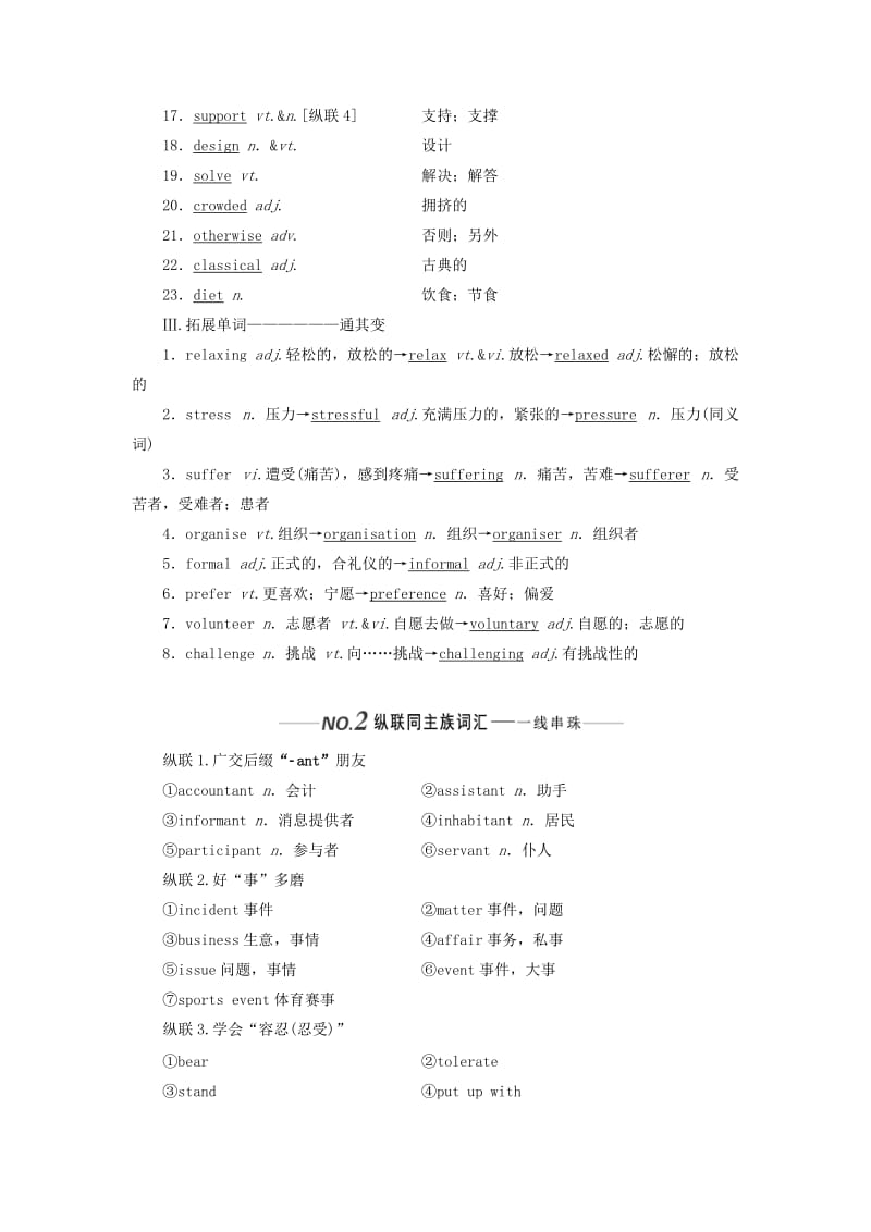 2020版高考英语一轮复习 Unit 1 Lifestyles讲义 北师大版必修1.doc_第2页