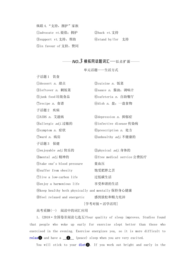 2020版高考英语一轮复习 Unit 1 Lifestyles讲义 北师大版必修1.doc_第3页