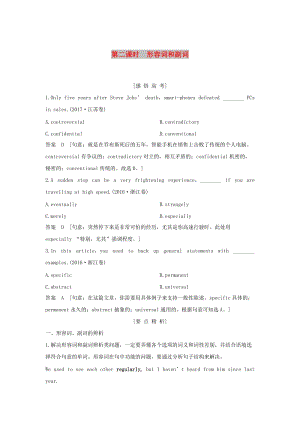 江蘇省2019高考英語 第二部分 語法核心突破 第二課時 形容詞和副詞練習(xí)（含解析）.doc