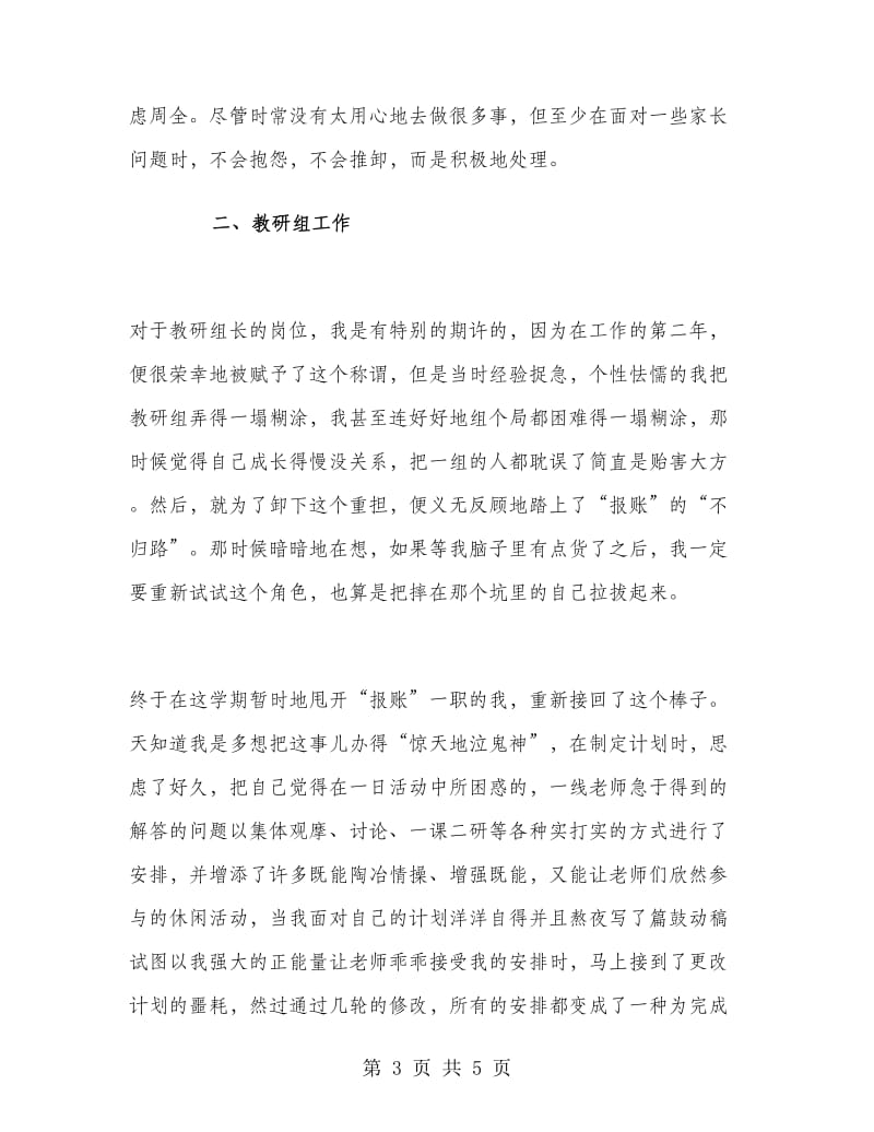 第二学期幼儿园教师个人工作总结.doc_第3页