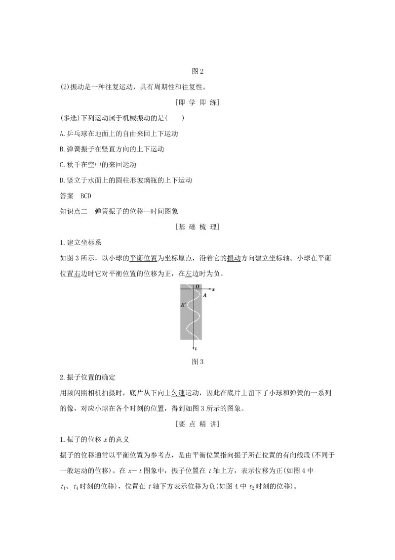 浙江省2018-2019版高中物理 第十一章 机械振动 第1课时 简谐运动学案 新人教版选修3-4.doc_第2页