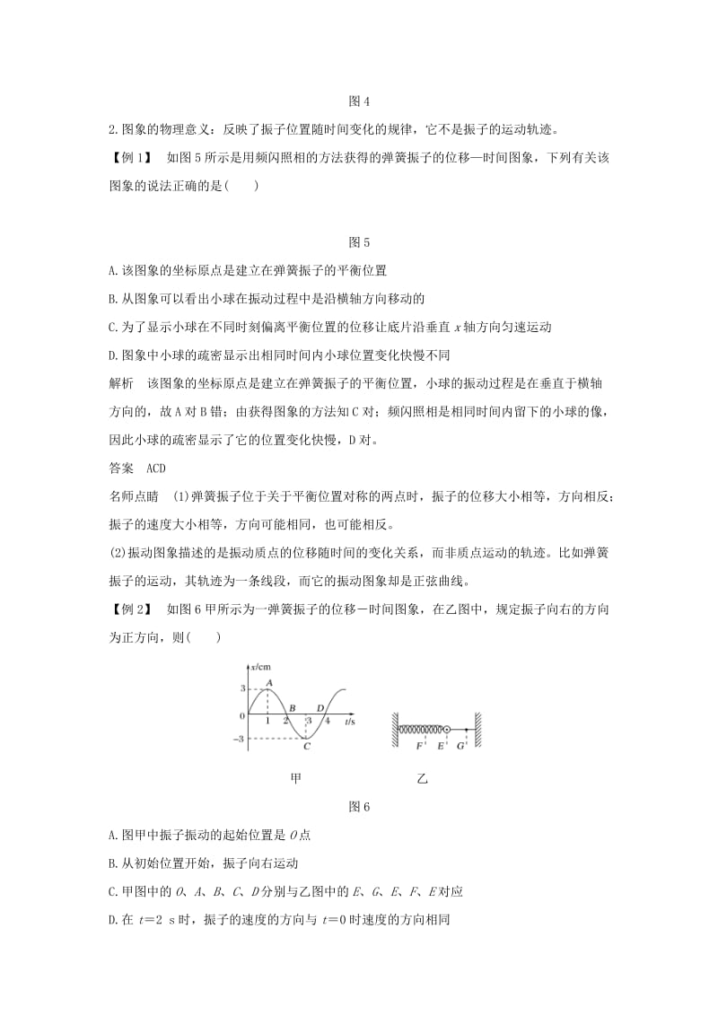 浙江省2018-2019版高中物理 第十一章 机械振动 第1课时 简谐运动学案 新人教版选修3-4.doc_第3页