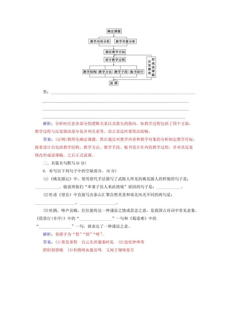 2020届高考语文一轮总复习 小题狂练 第三周 小题天天练14（含解析）.doc_第3页