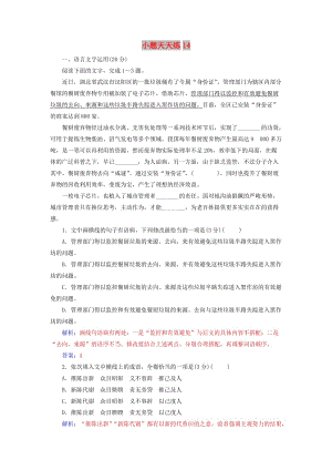 2020屆高考語文一輪總復習 小題狂練 第三周 小題天天練14（含解析）.doc