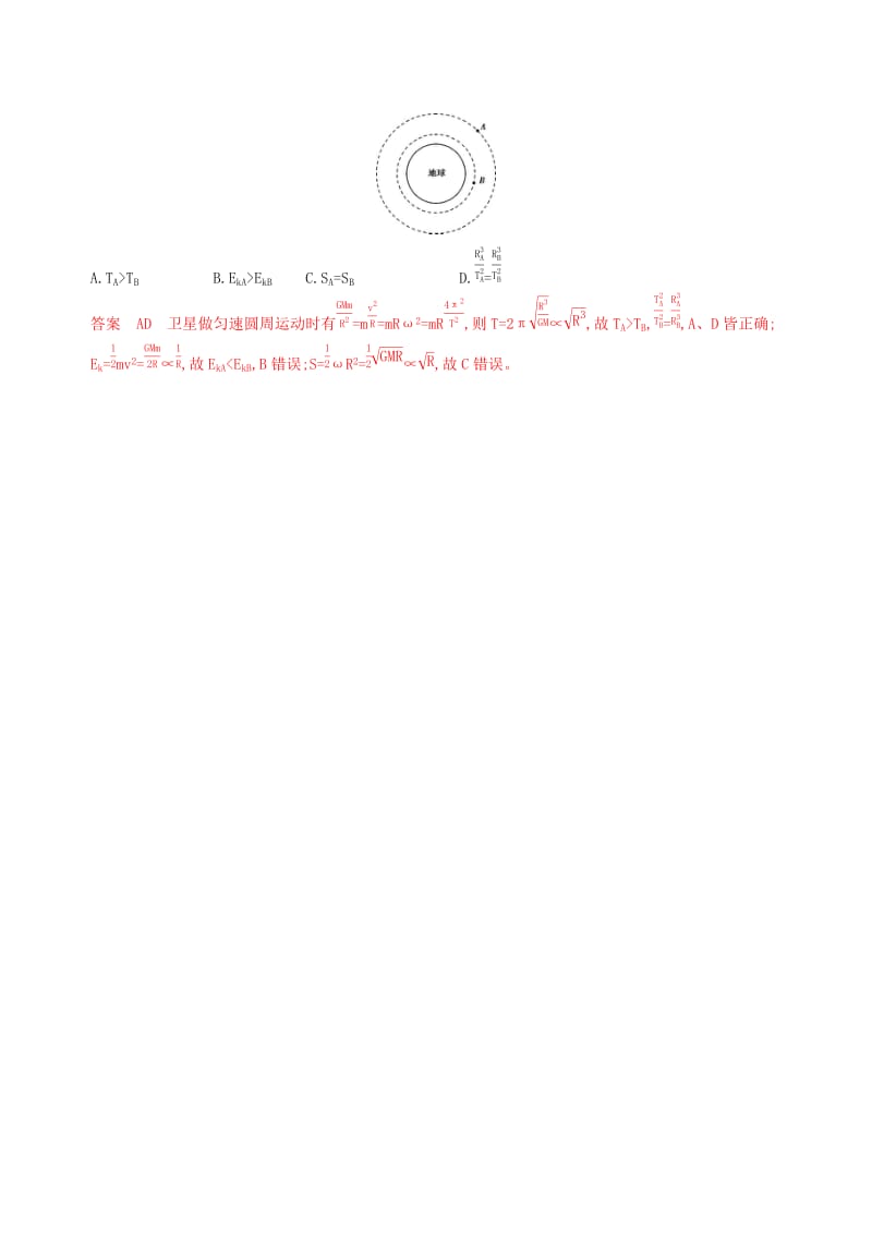 （浙江选考）2020版高考物理一轮复习 第10讲 万有引力定律及其应用教师备用题库.docx_第3页