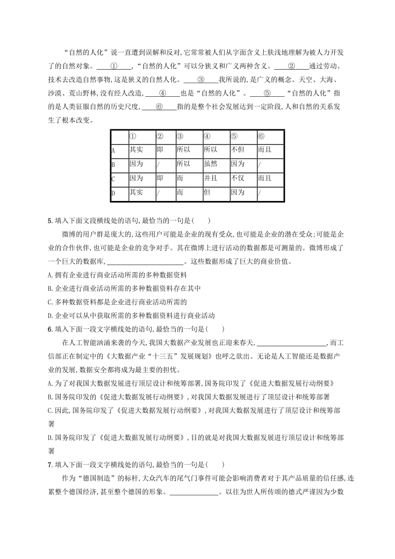 （全国版）2020版高考语文一轮复习 练案40 客观选择连贯题（含解析）.doc_第2页