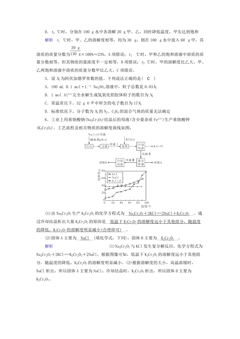 2019年高考化学一轮精习题 第1章 化学计量在实验中的应用（5）（含解析）.doc_第2页