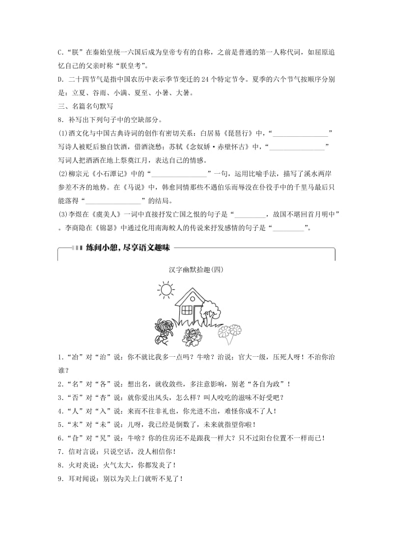 （全国通用）2020版高考语文一轮复习 加练半小时 基础突破 第二轮基础组合练14.docx_第3页