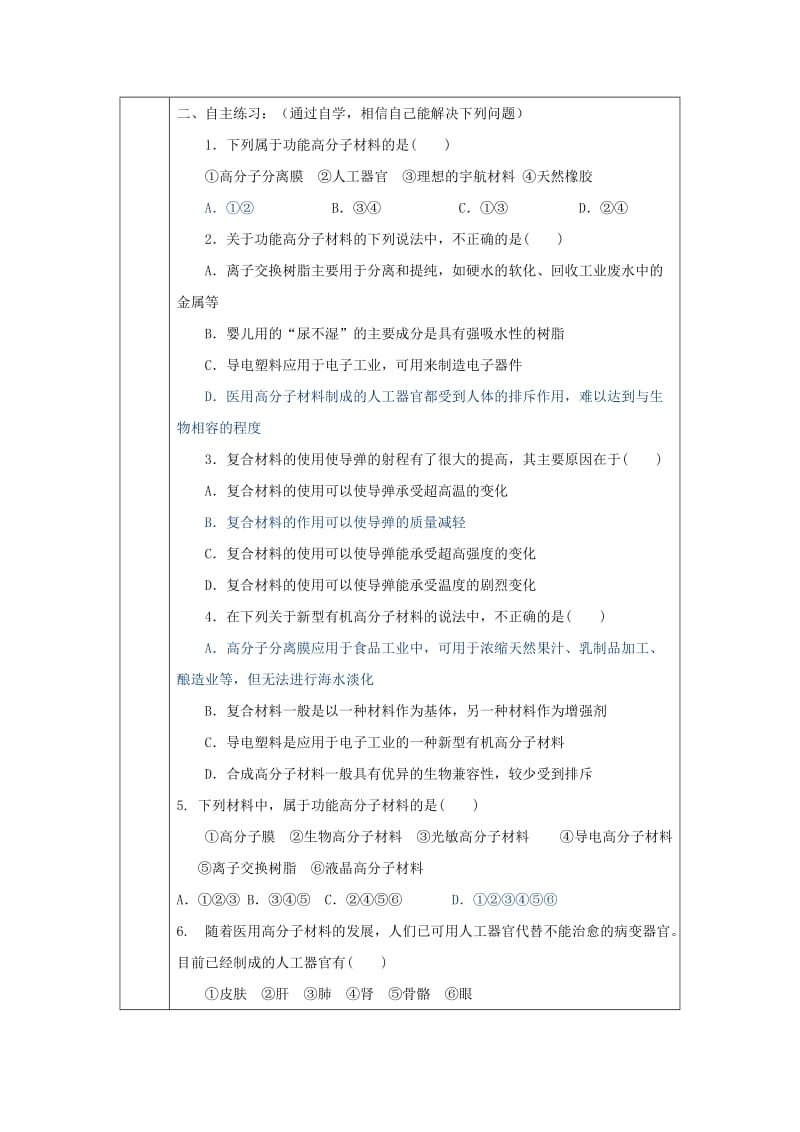 辽宁省抚顺市高中化学 第五章 进入合成有机高分子化合物的 5.3 功能高分子材料导学案新人教版选修5.doc_第2页