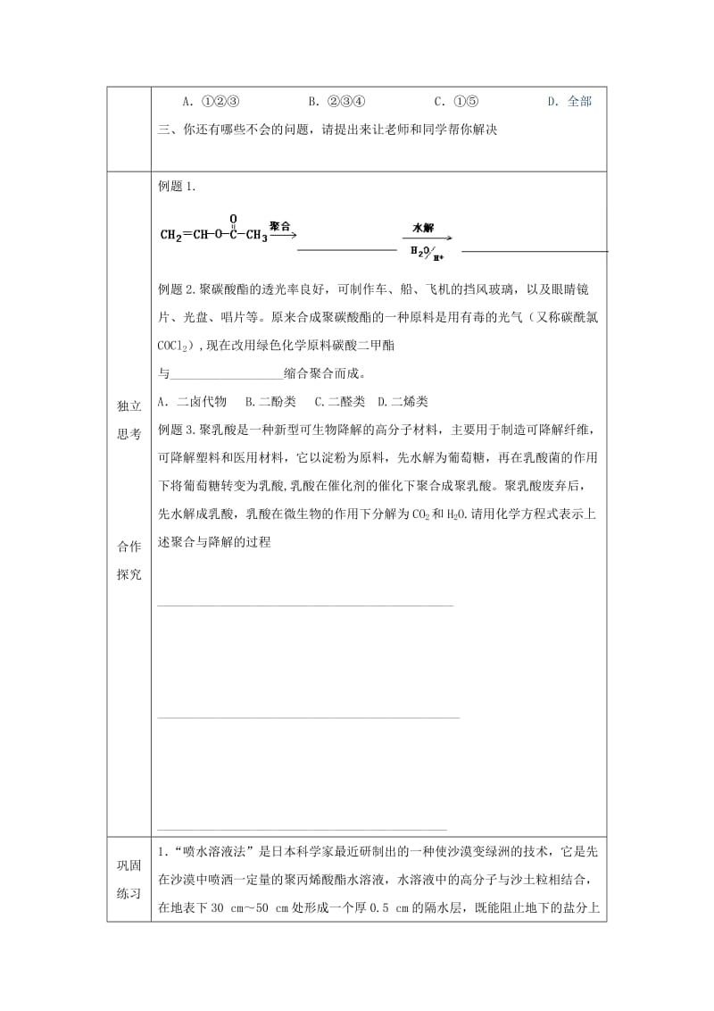 辽宁省抚顺市高中化学 第五章 进入合成有机高分子化合物的 5.3 功能高分子材料导学案新人教版选修5.doc_第3页